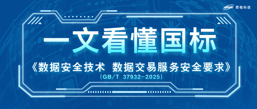 數據交易，哪些事從2026年7月起不能再做？